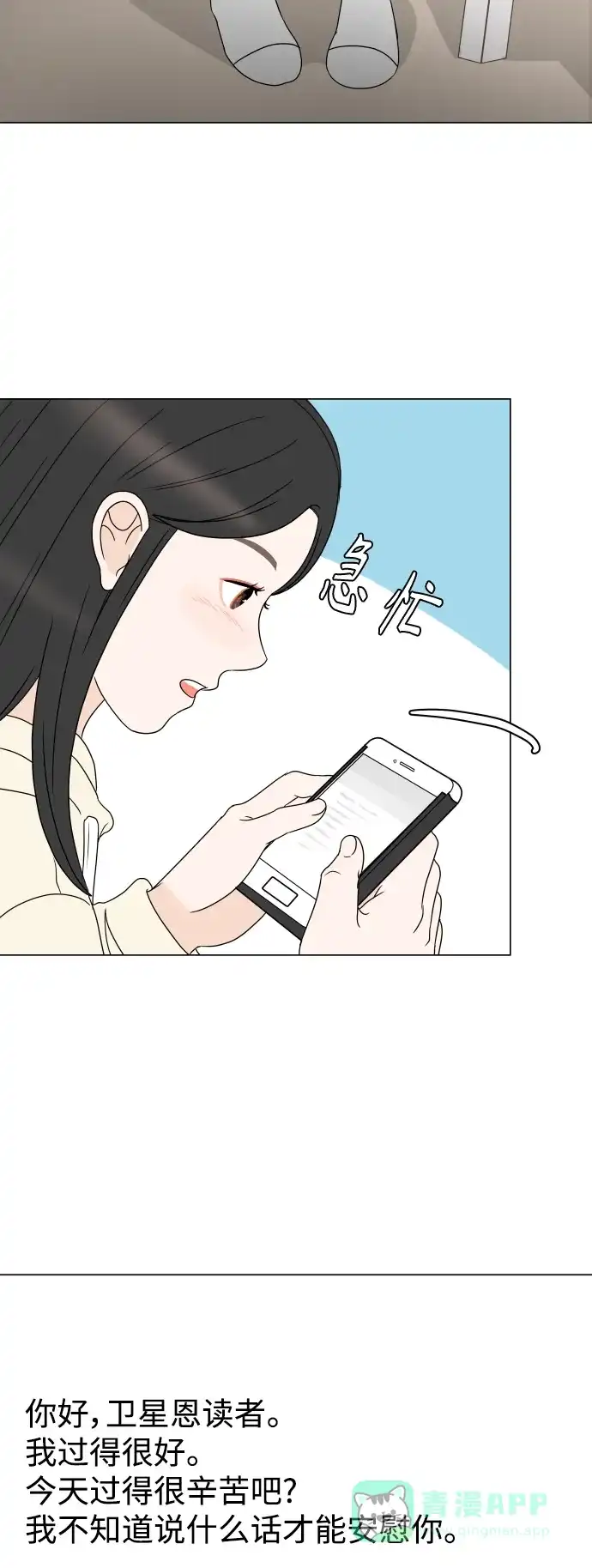 30分钟浪漫路 [第192话] 复杂的心情 第74页