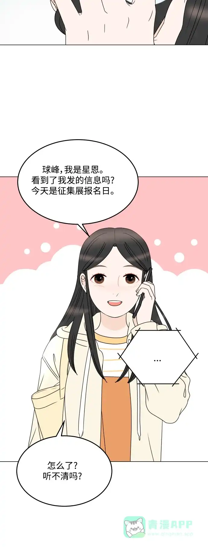 30分钟浪漫路 [第192话] 复杂的心情 第30页