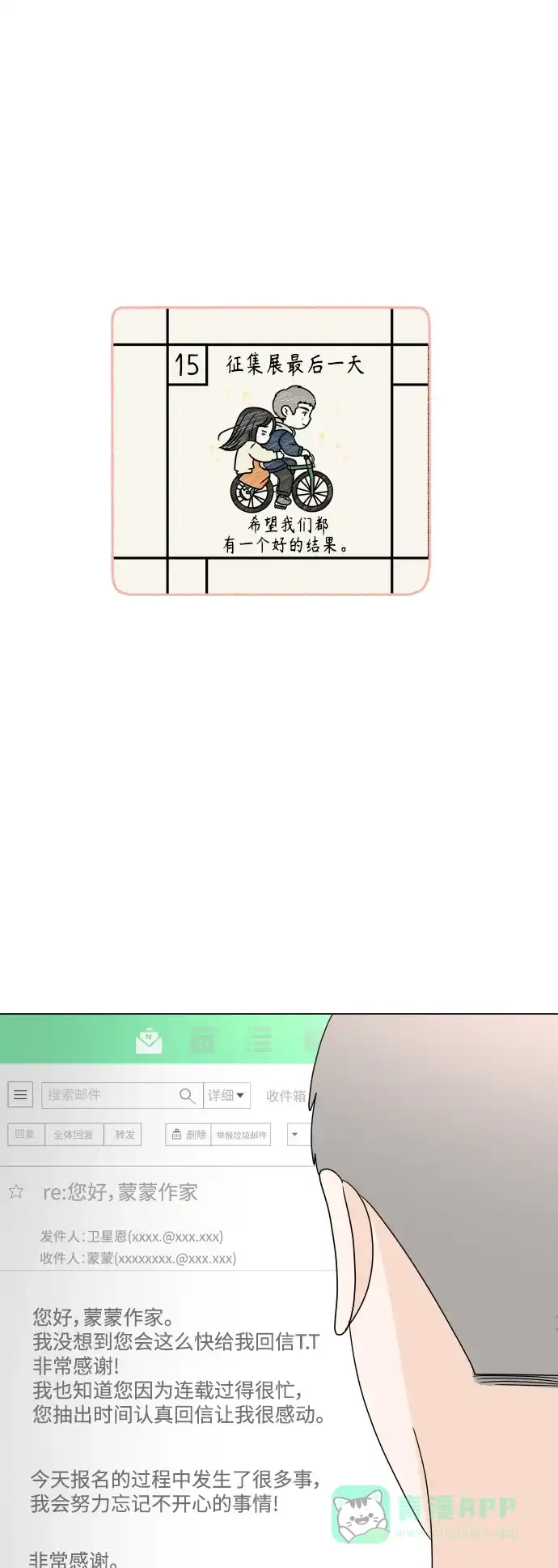 30分钟浪漫路 [第192话] 复杂的心情 第77页