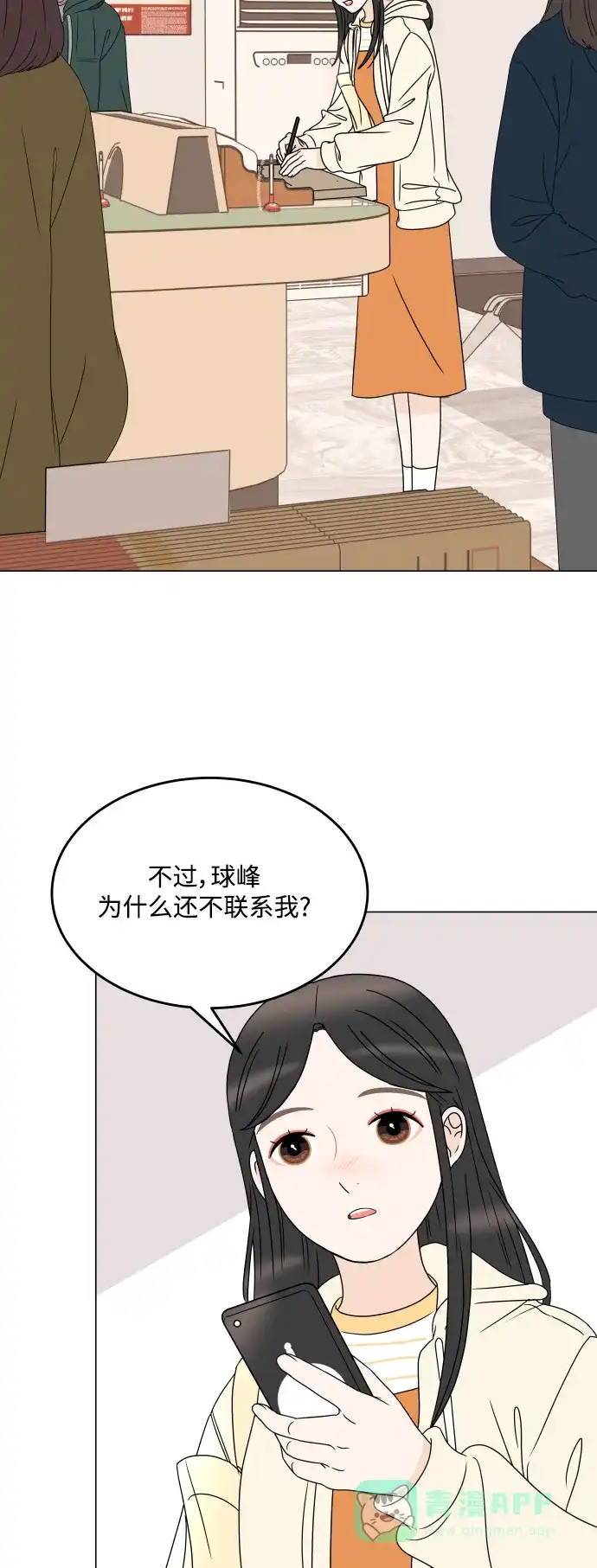 30分钟浪漫路 [第192话] 复杂的心情 第27页
