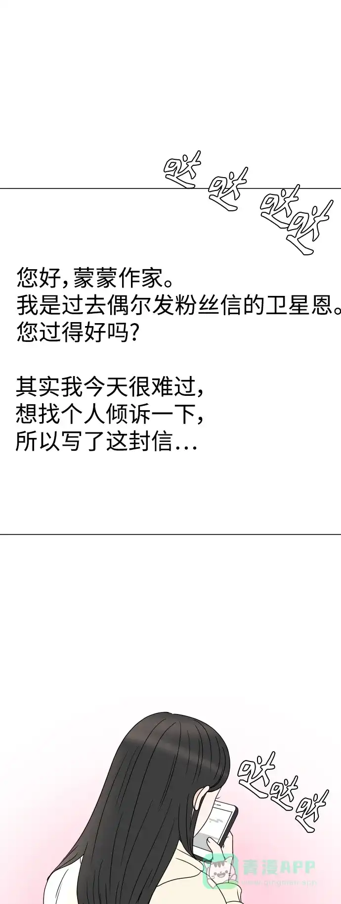 30分钟浪漫路 [第192话] 复杂的心情 第71页