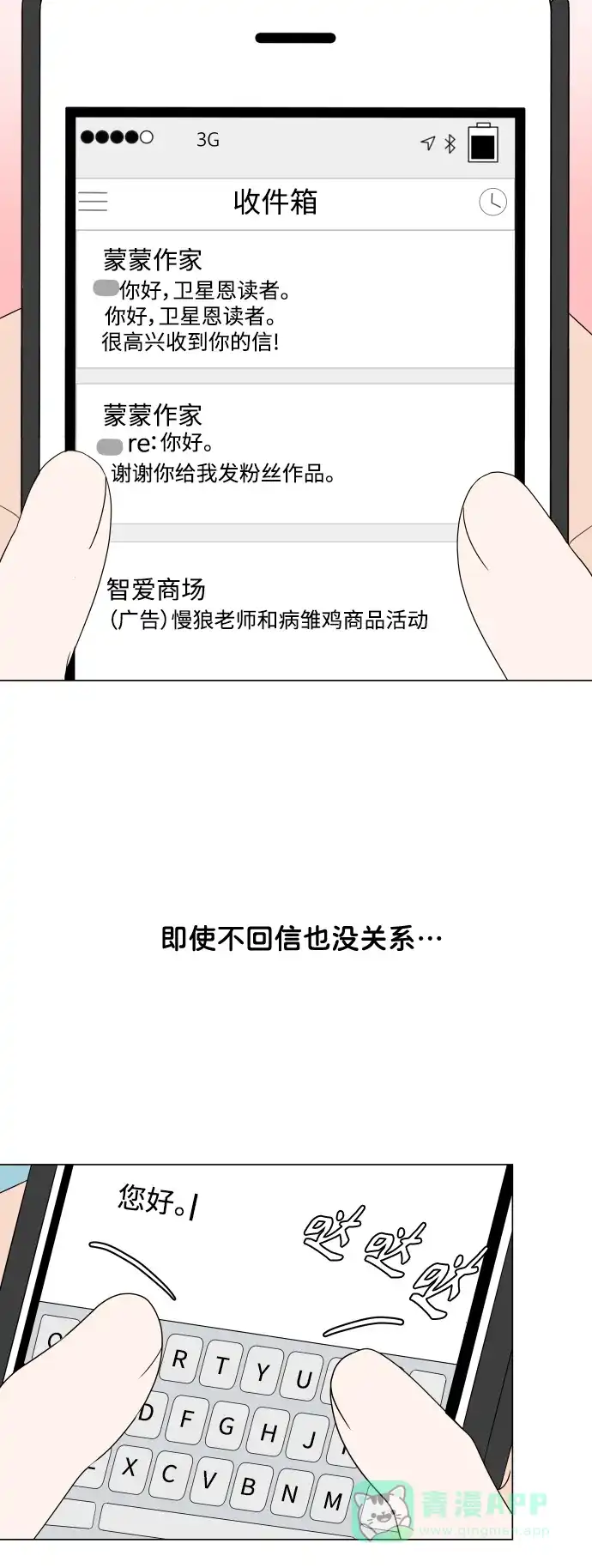 30分钟浪漫路 [第192话] 复杂的心情 第70页
