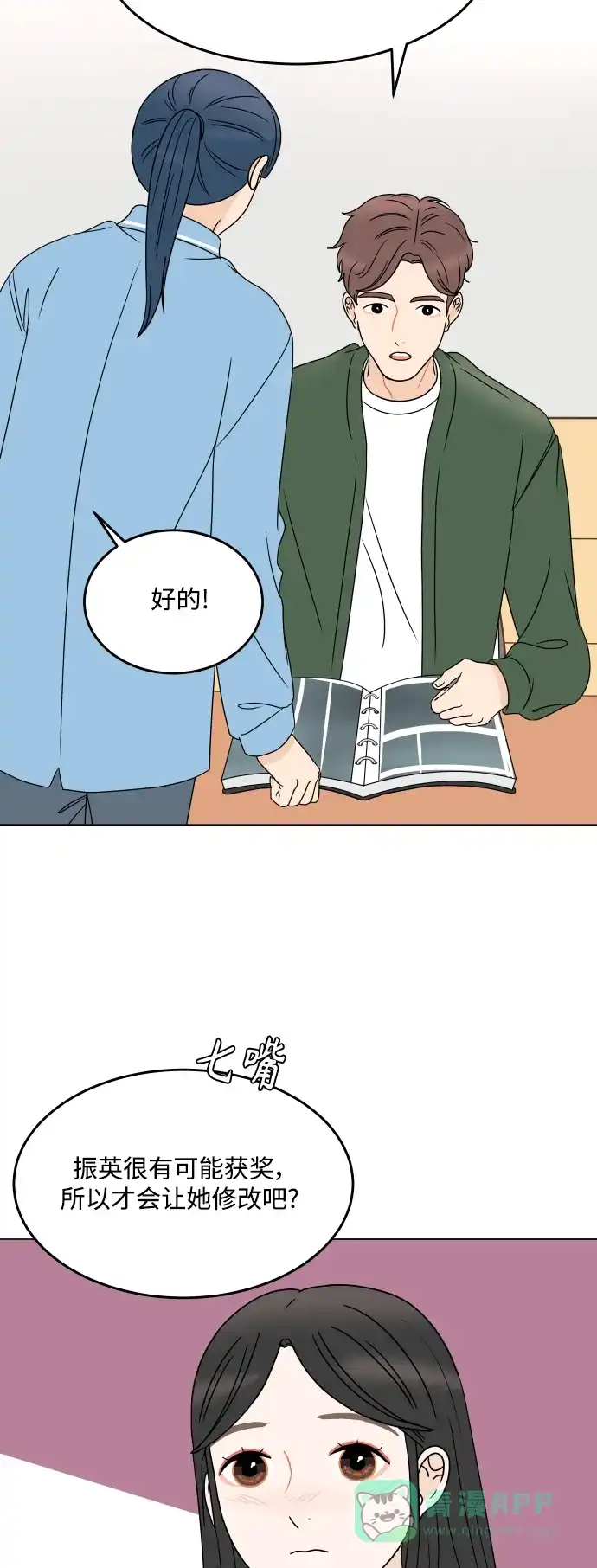 30分钟浪漫路 [第192话] 复杂的心情 第20页