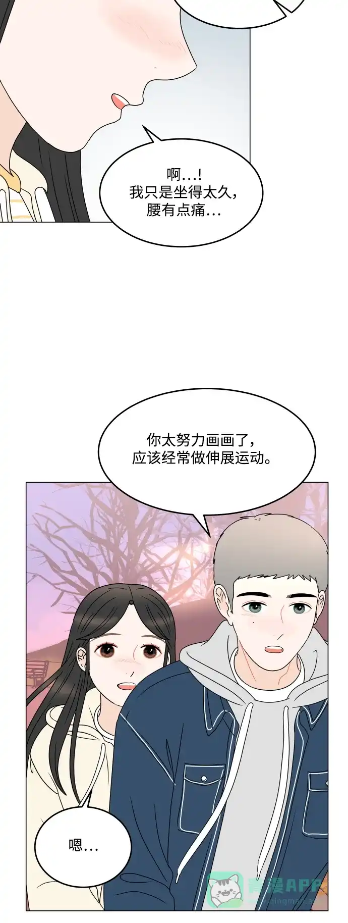 30分钟浪漫路 [第192话] 复杂的心情 第58页
