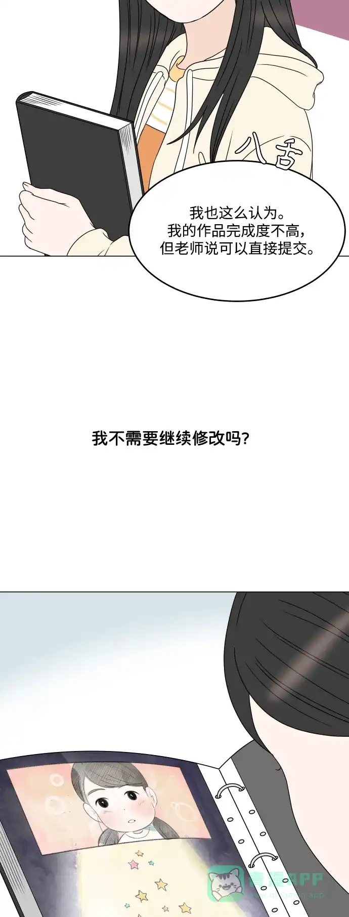 30分钟浪漫路 [第192话] 复杂的心情 第21页