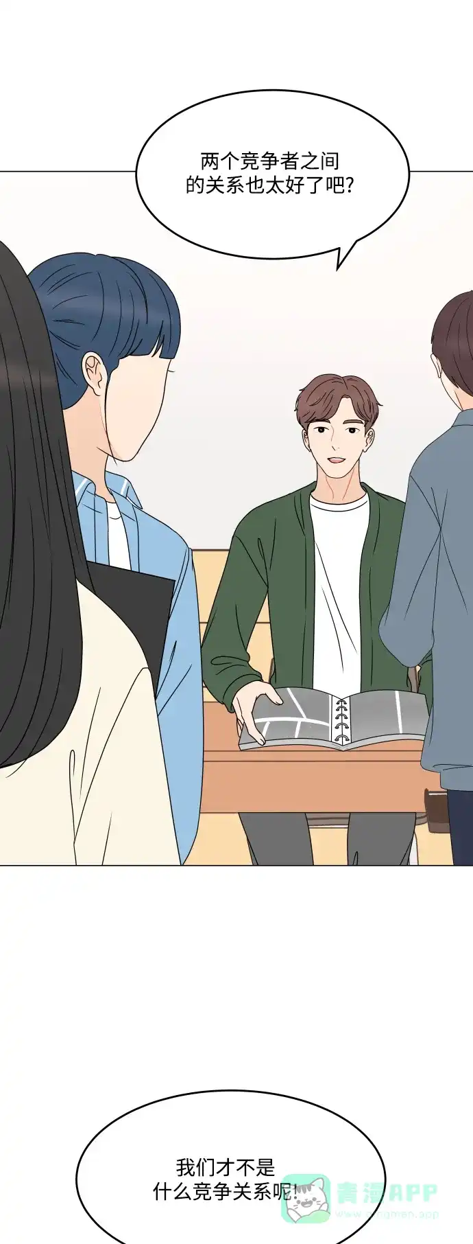 30分钟浪漫路 [第192话] 复杂的心情 第23页