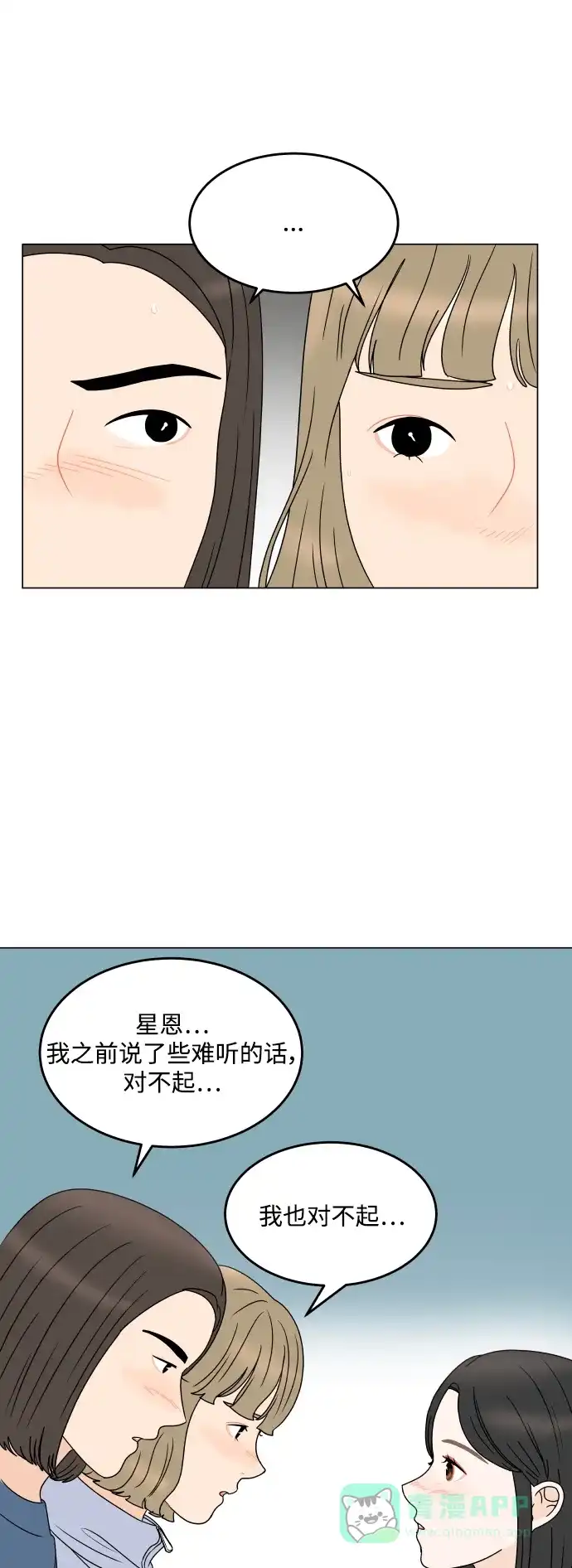 30分钟浪漫路 [第192话] 复杂的心情 第12页