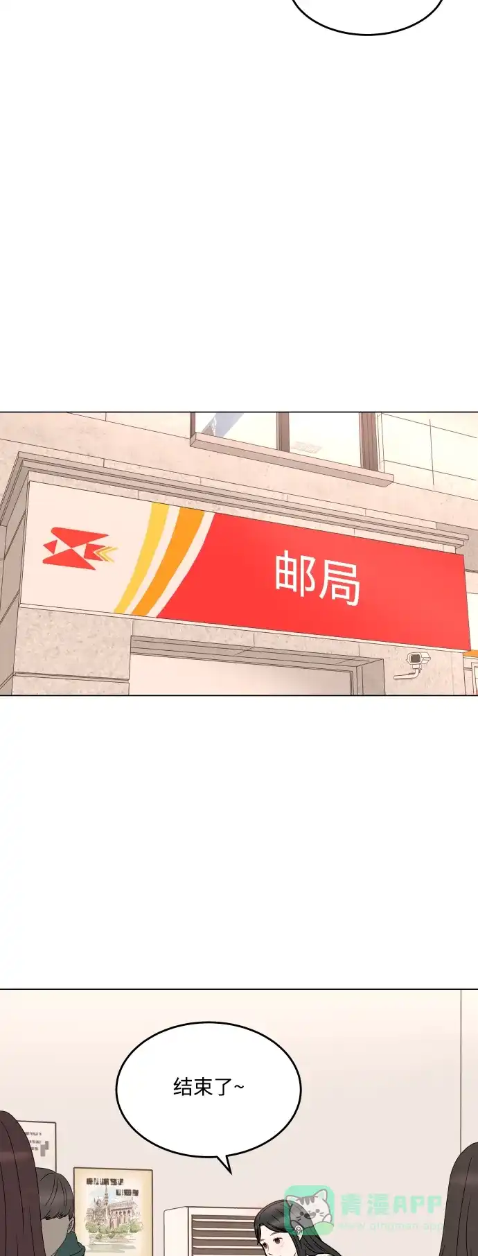 30分钟浪漫路 [第192话] 复杂的心情 第26页