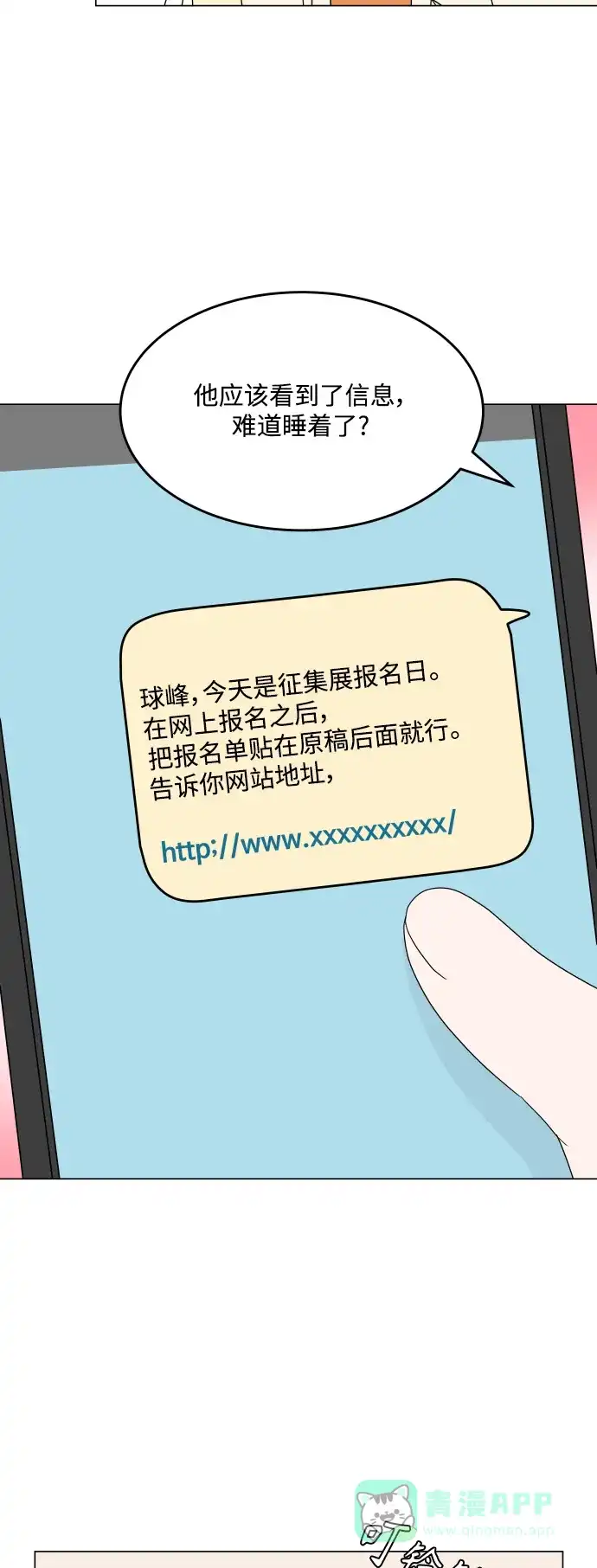 30分钟浪漫路 [第192话] 复杂的心情 第28页