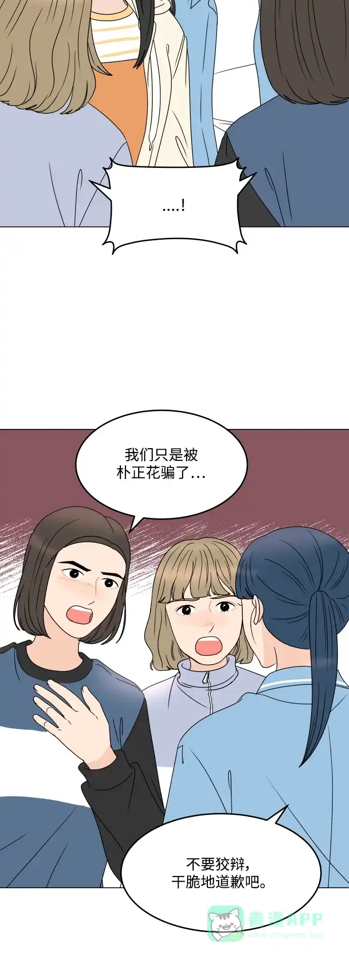 30分钟浪漫路 [第192话] 复杂的心情 第11页