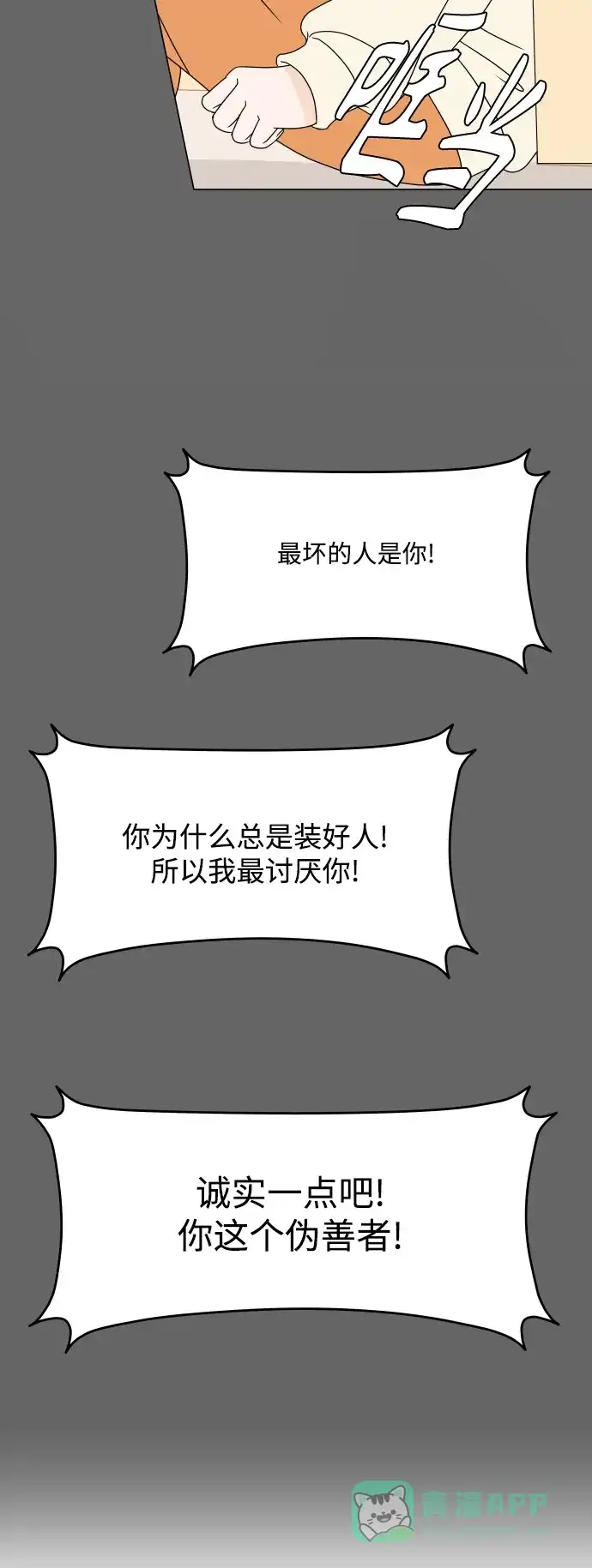 30分钟浪漫路 [第192话] 复杂的心情 第56页