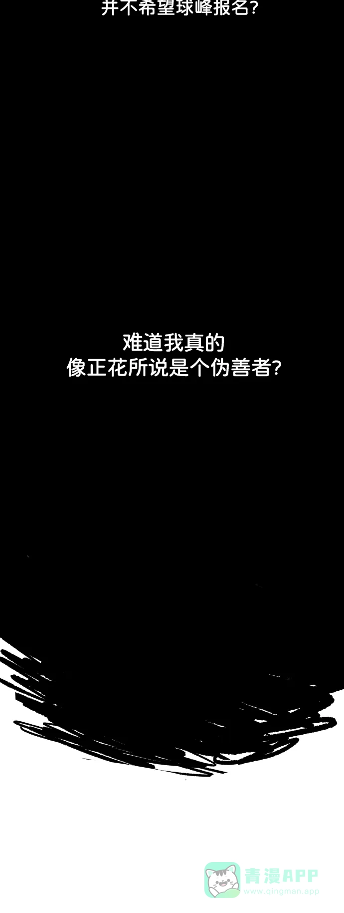 30分钟浪漫路 [第192话] 复杂的心情 第61页