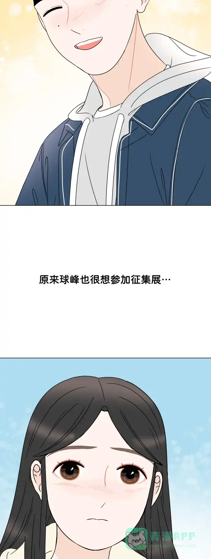 30分钟浪漫路 [第192话] 复杂的心情 第48页