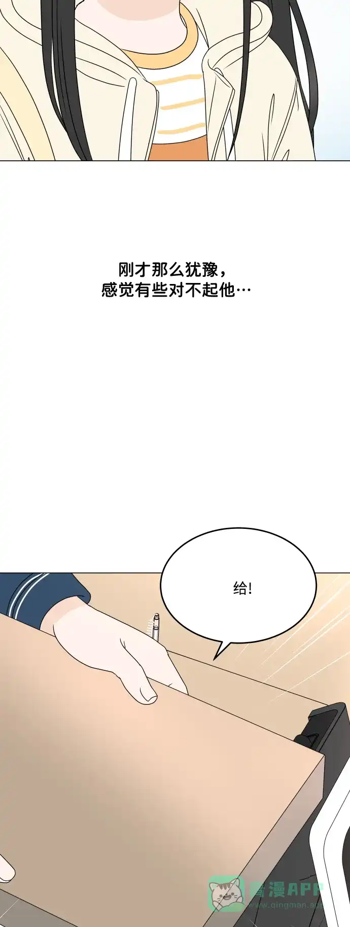30分钟浪漫路 [第192话] 复杂的心情 第49页