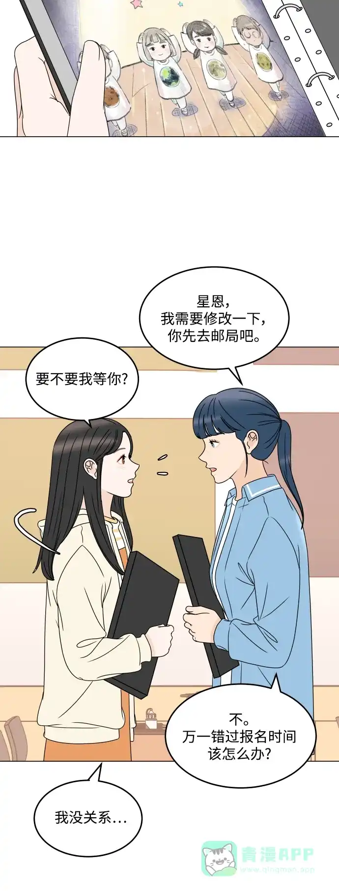 30分钟浪漫路 [第192话] 复杂的心情 第22页