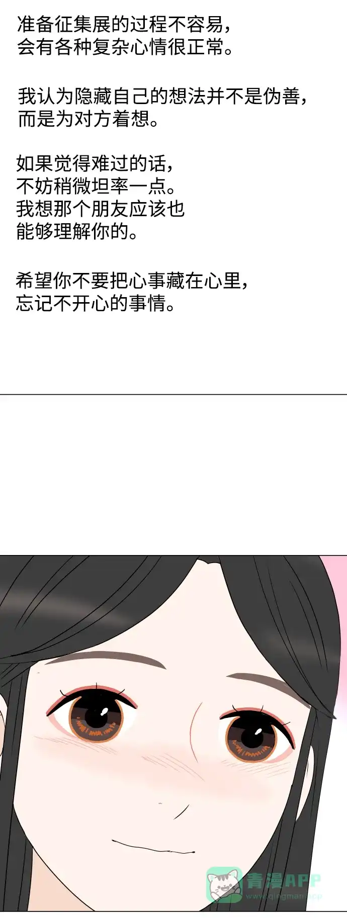 30分钟浪漫路 [第192话] 复杂的心情 第75页