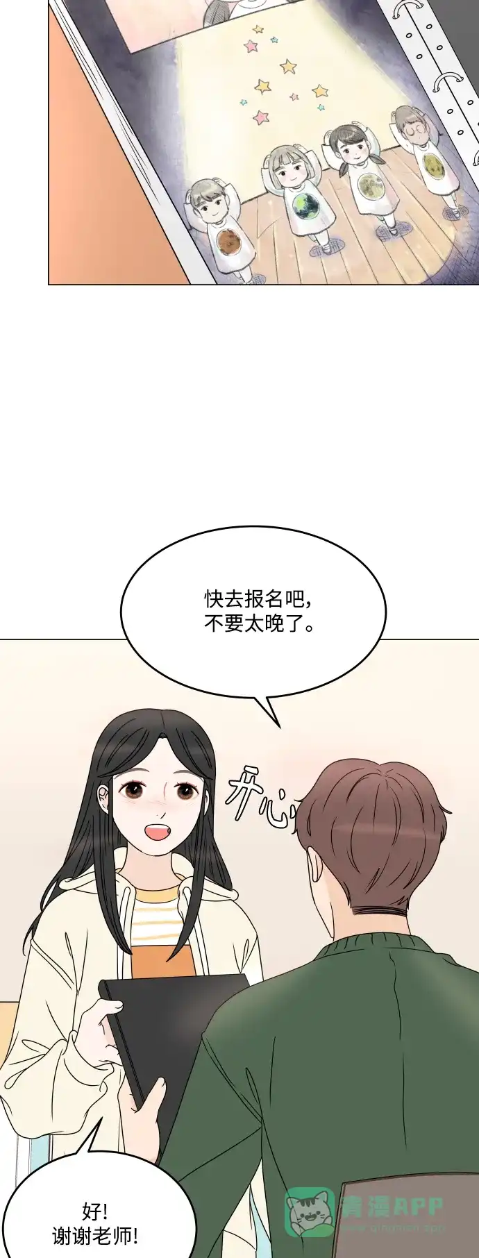 30分钟浪漫路 [第192话] 复杂的心情 第18页