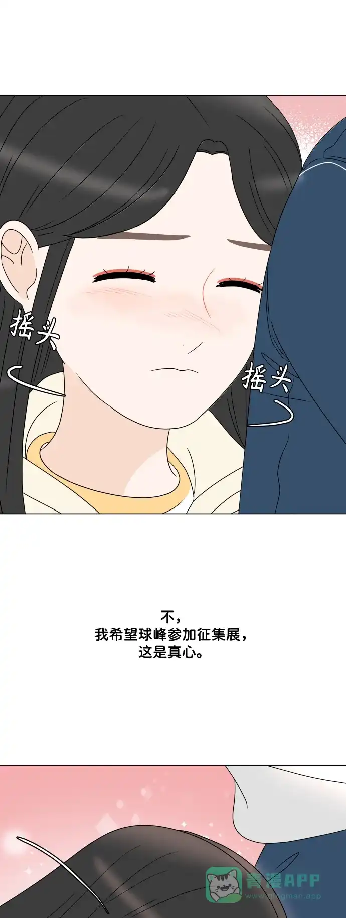 30分钟浪漫路 [第192话] 复杂的心情 第62页