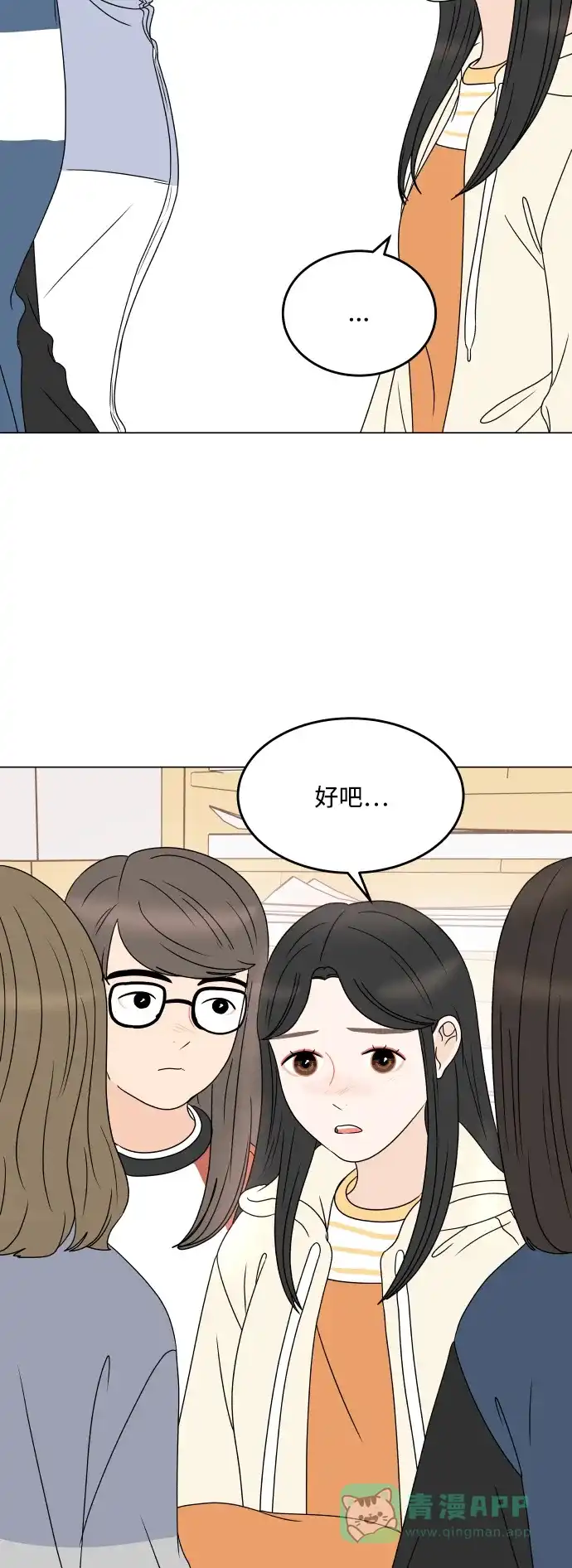 30分钟浪漫路 [第192话] 复杂的心情 第13页