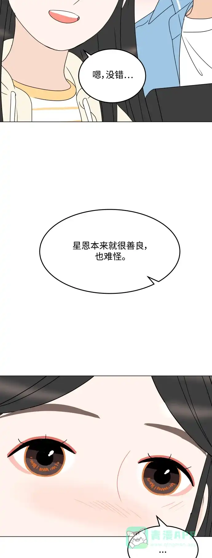30分钟浪漫路 [第192话] 复杂的心情 第25页