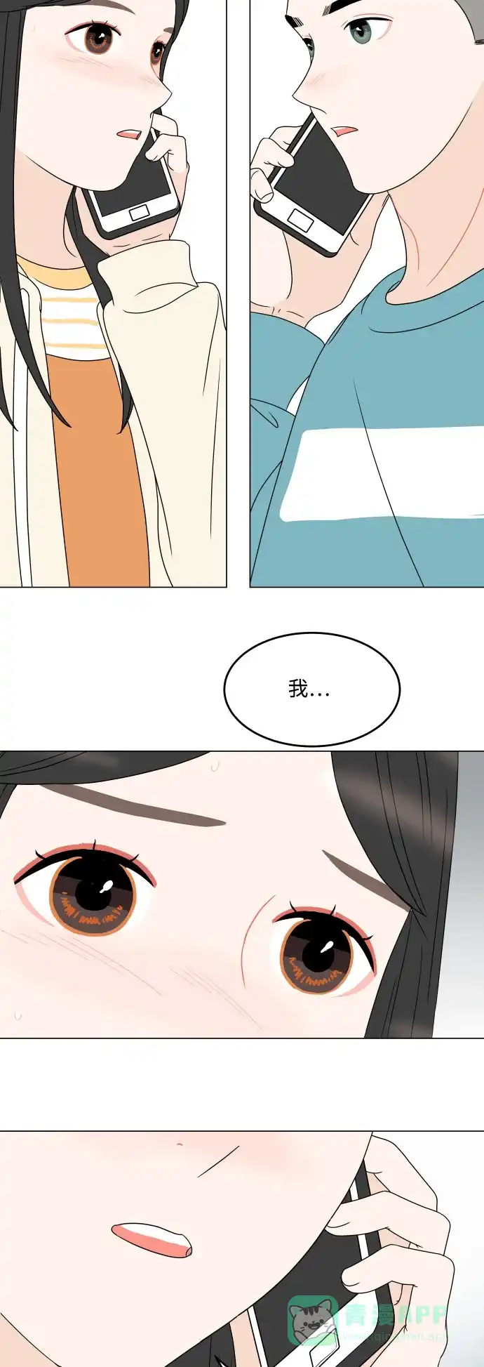 30分钟浪漫路 [第192话] 复杂的心情 第33页