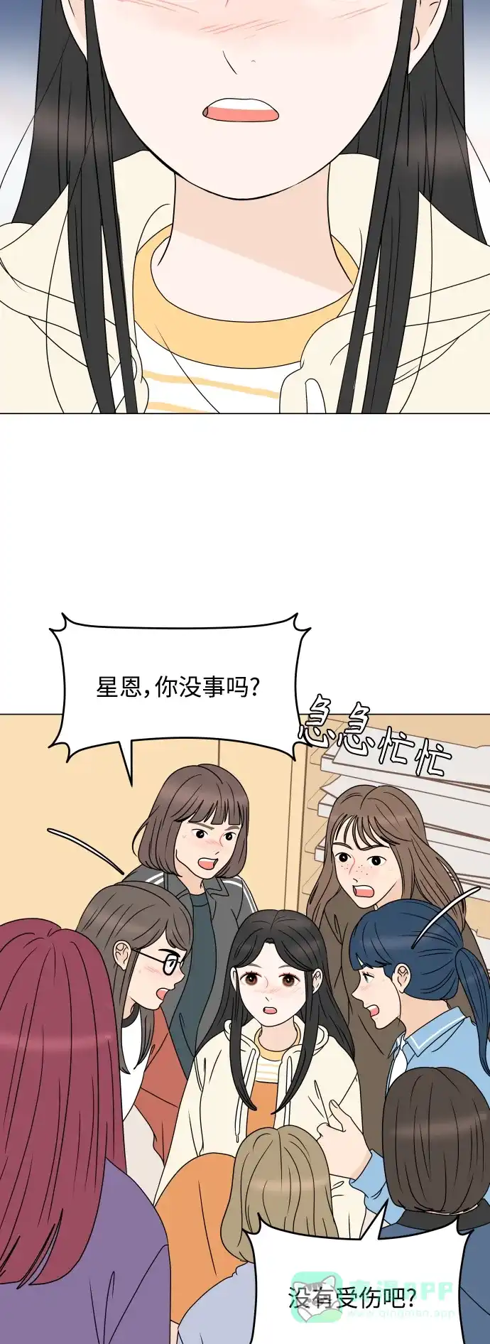 30分钟浪漫路 [第192话] 复杂的心情 第4页