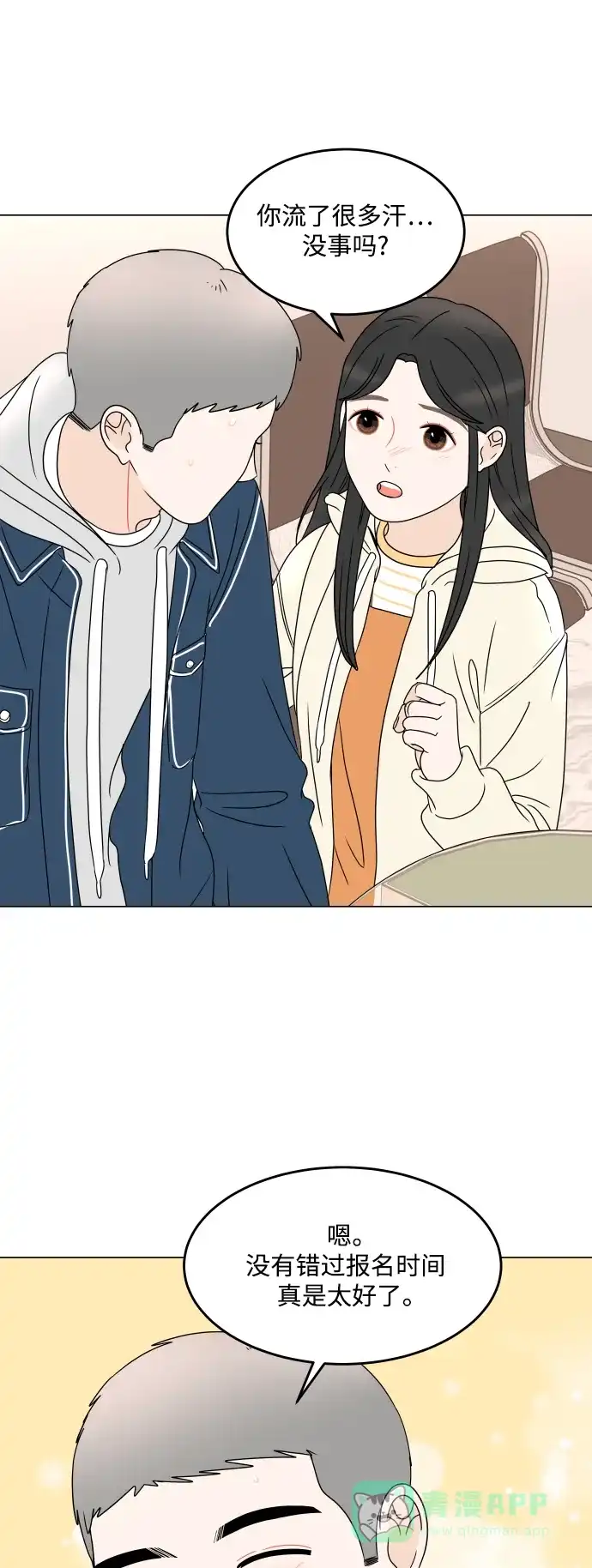 30分钟浪漫路 [第192话] 复杂的心情 第47页