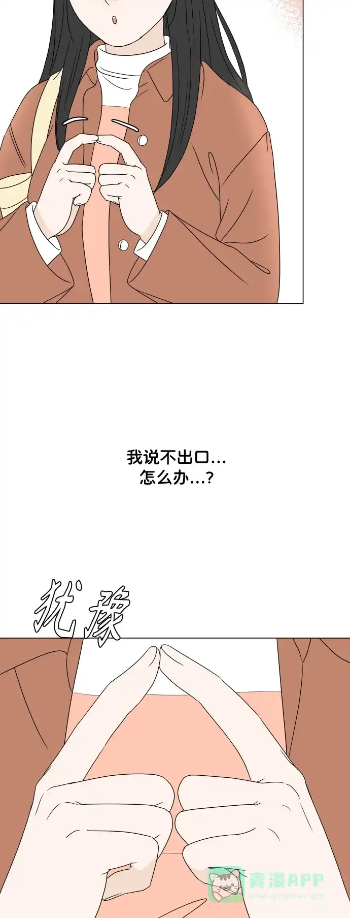 30分钟浪漫路 [第193话] 转换心情的约会 第73页