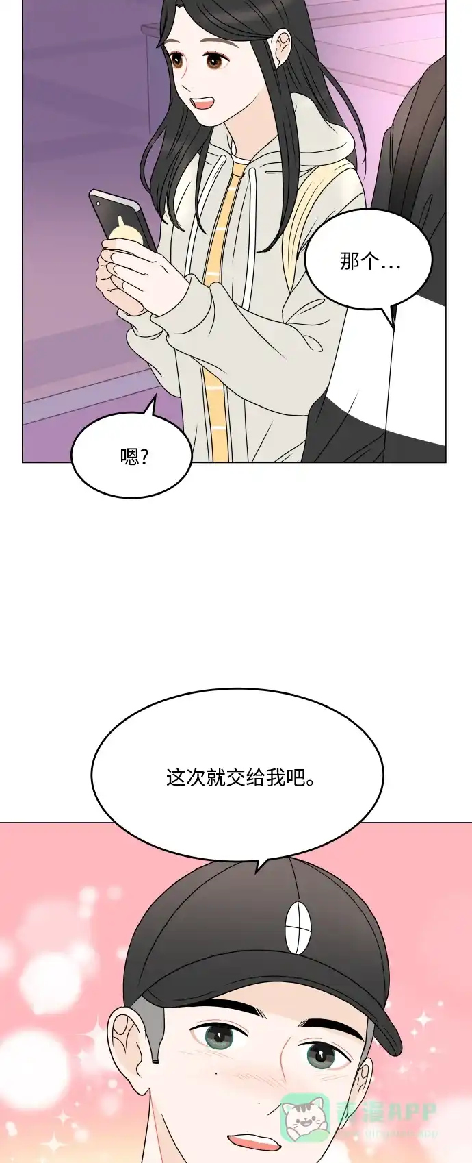30分钟浪漫路 [第193话] 转换心情的约会 第13页