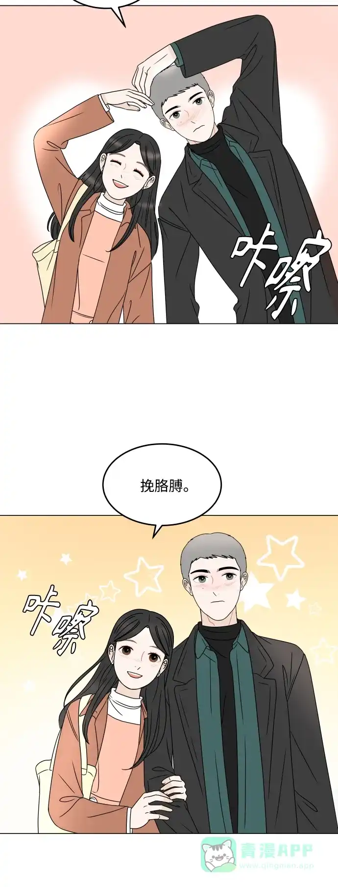 30分钟浪漫路 [第193话] 转换心情的约会 第71页