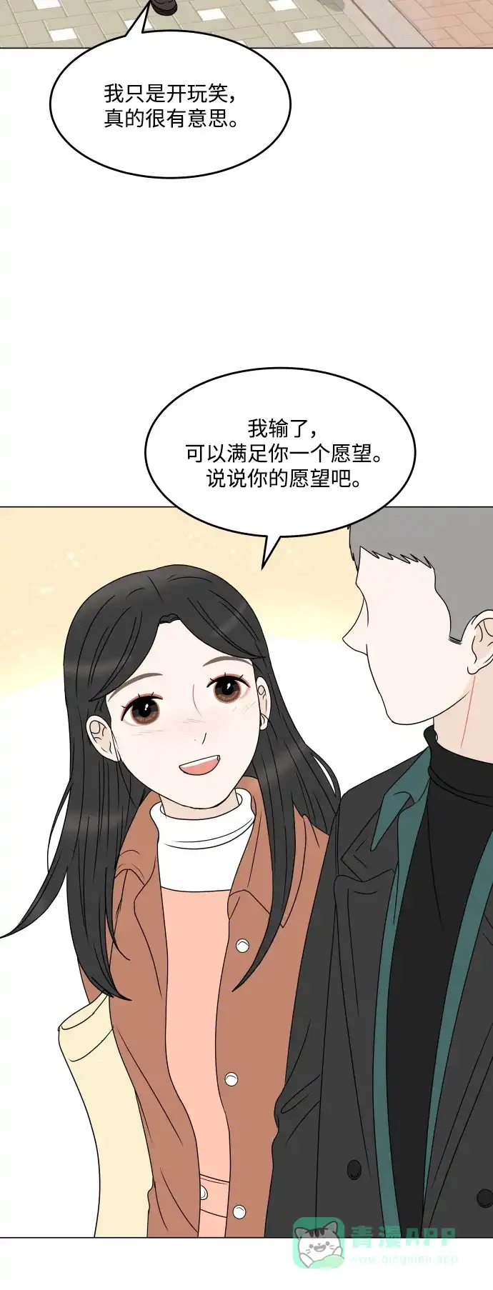 30分钟浪漫路 [第193话] 转换心情的约会 第64页