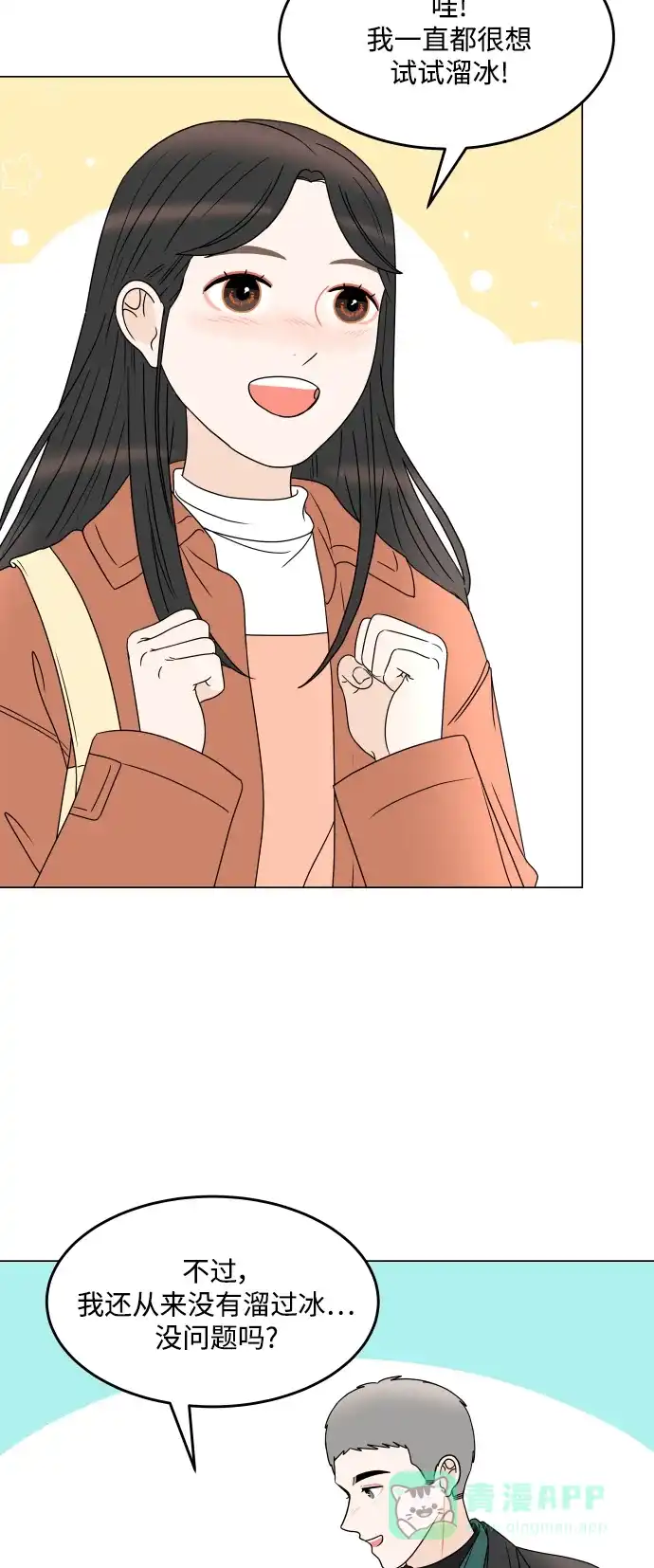 30分钟浪漫路 [第193话] 转换心情的约会 第28页