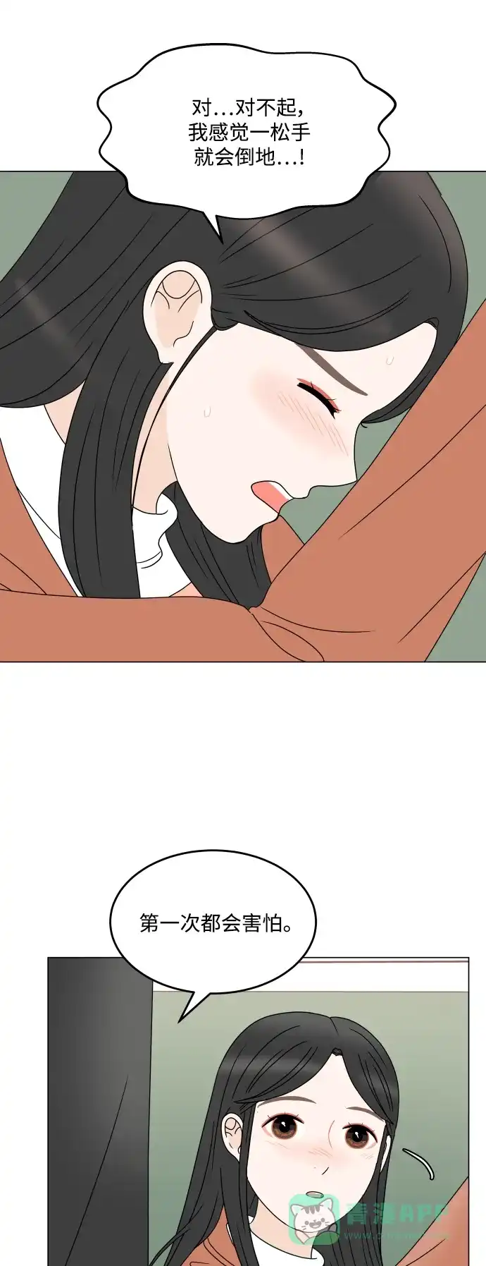 30分钟浪漫路 [第193话] 转换心情的约会 第43页