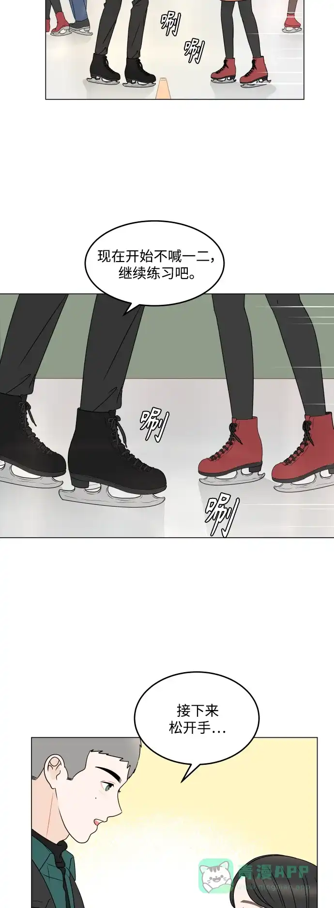 30分钟浪漫路 [第193话] 转换心情的约会 第52页