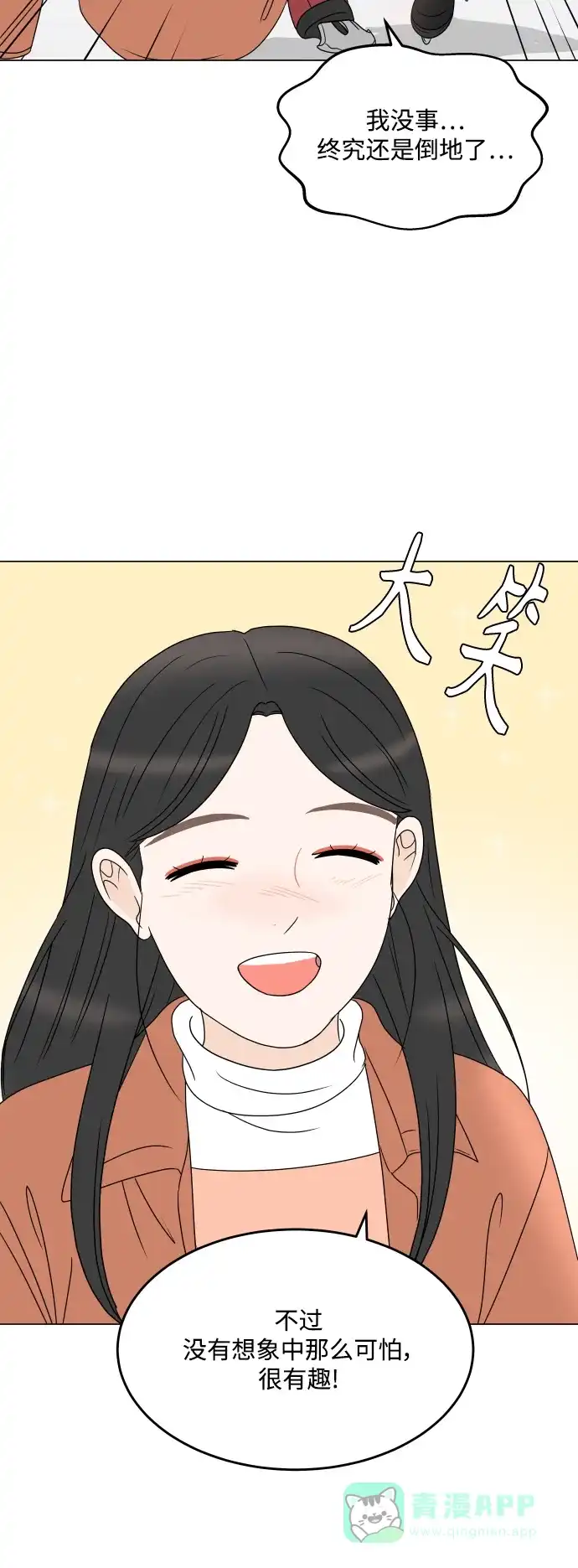 30分钟浪漫路 [第193话] 转换心情的约会 第58页