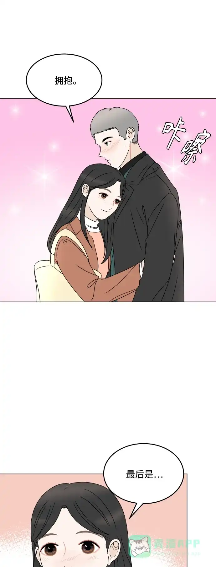 30分钟浪漫路 [第193话] 转换心情的约会 第72页
