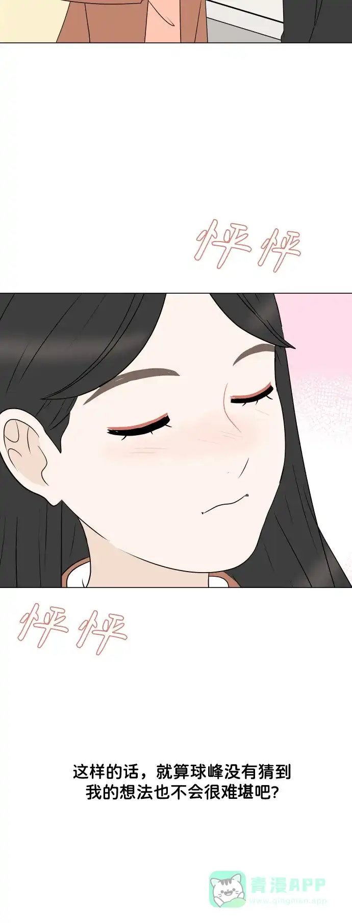 30分钟浪漫路 [第193话] 转换心情的约会 第75页
