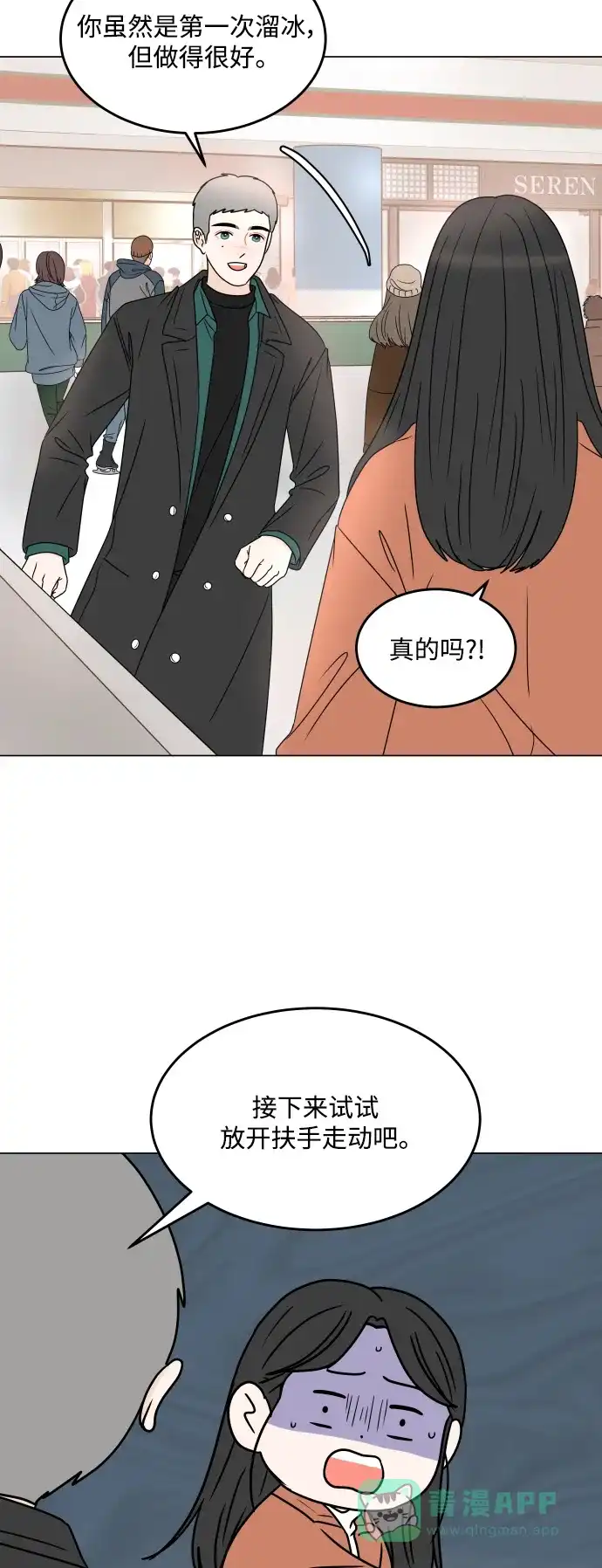 30分钟浪漫路 [第193话] 转换心情的约会 第39页