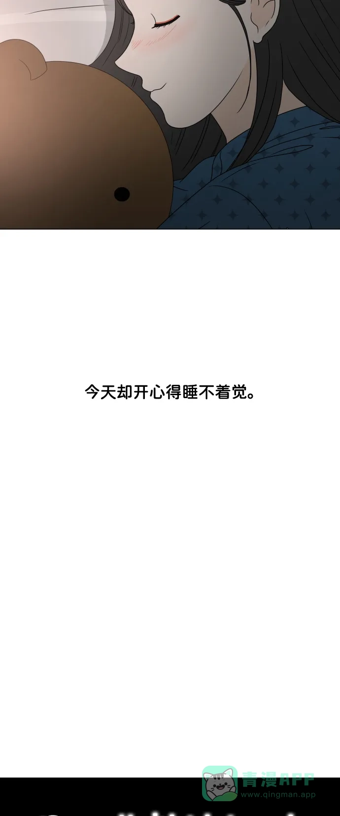 30分钟浪漫路 [第193话] 转换心情的约会 第18页