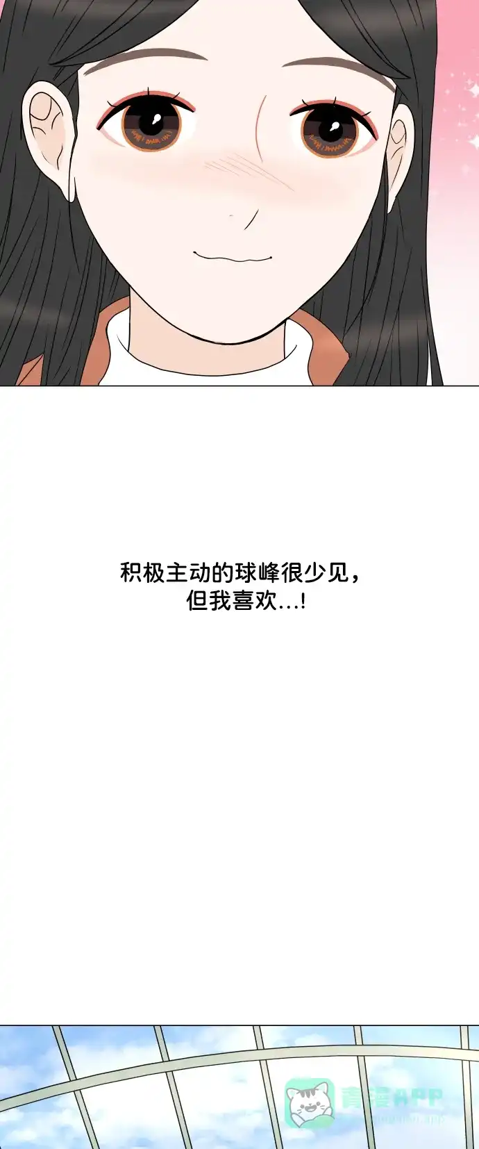 30分钟浪漫路 [第193话] 转换心情的约会 第25页
