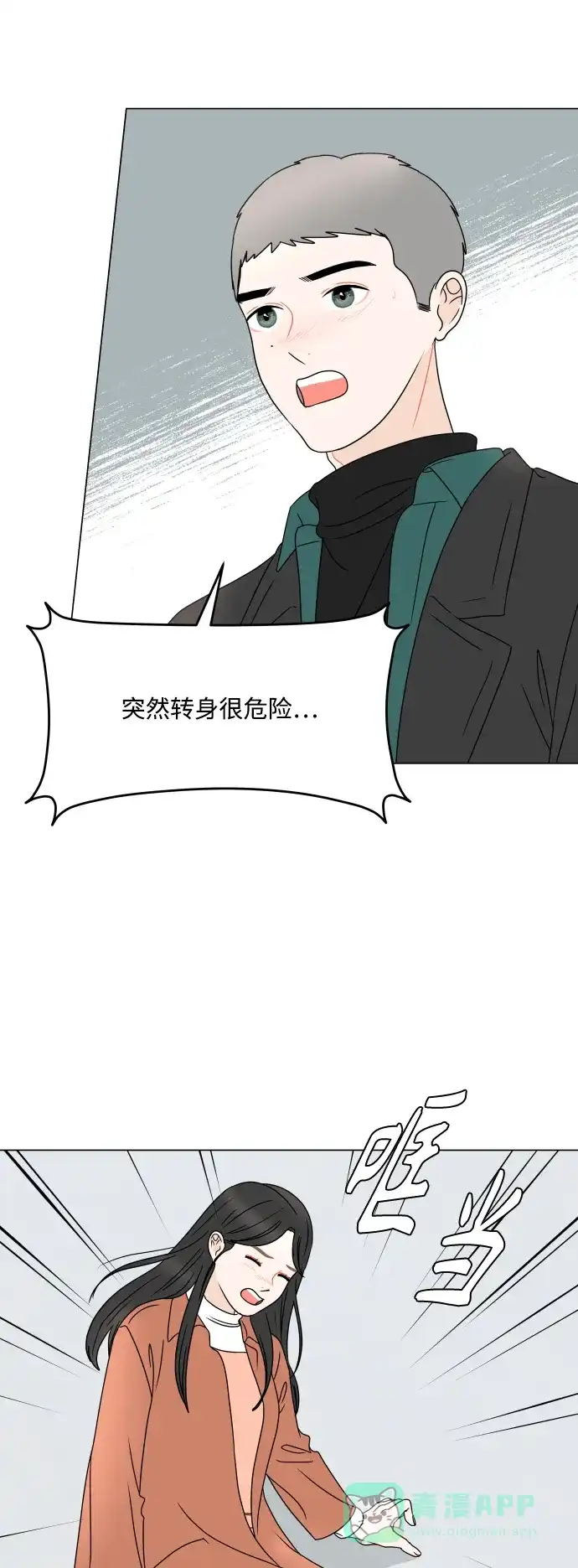 30分钟浪漫路 [第193话] 转换心情的约会 第56页