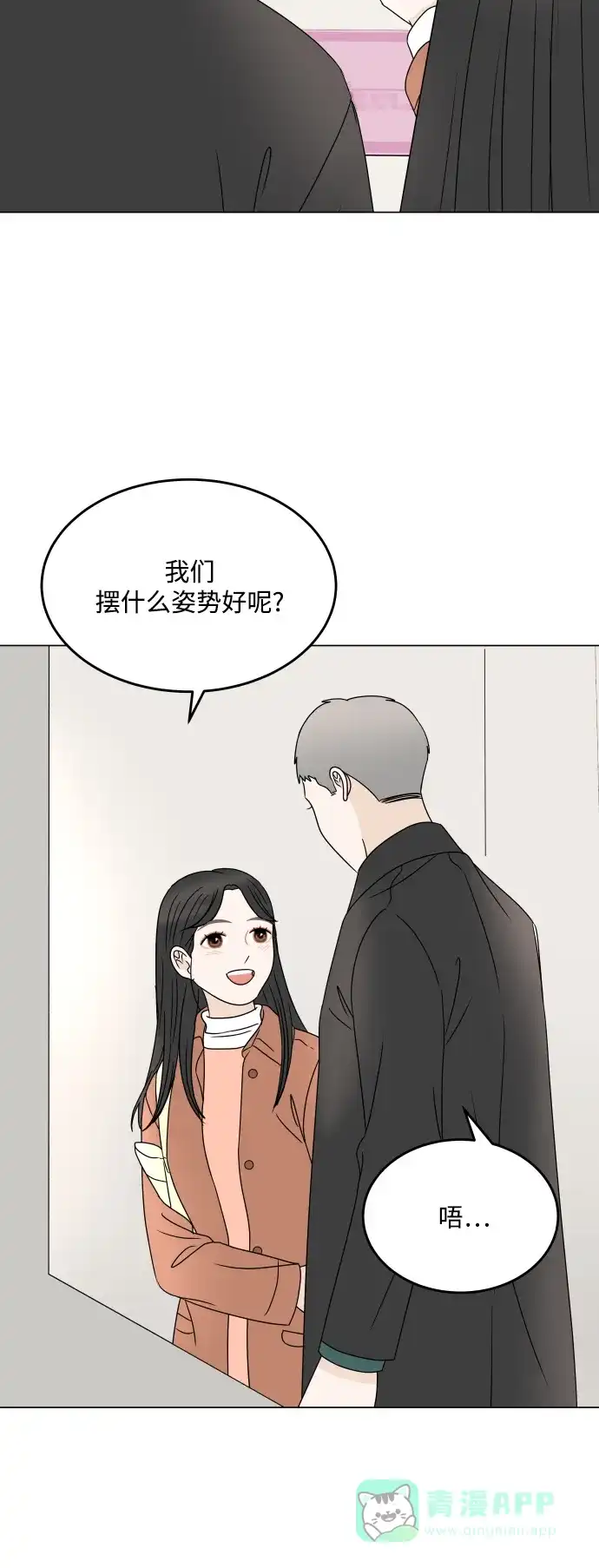 30分钟浪漫路 [第193话] 转换心情的约会 第68页