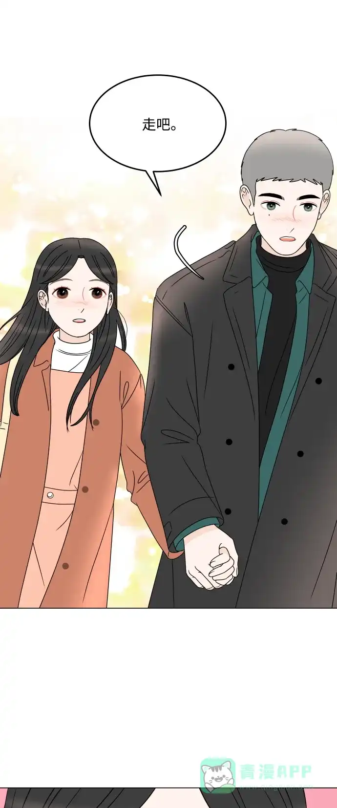 30分钟浪漫路 [第193话] 转换心情的约会 第24页