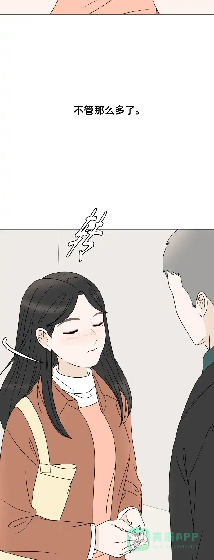 30分钟浪漫路 [第193话] 转换心情的约会 第74页
