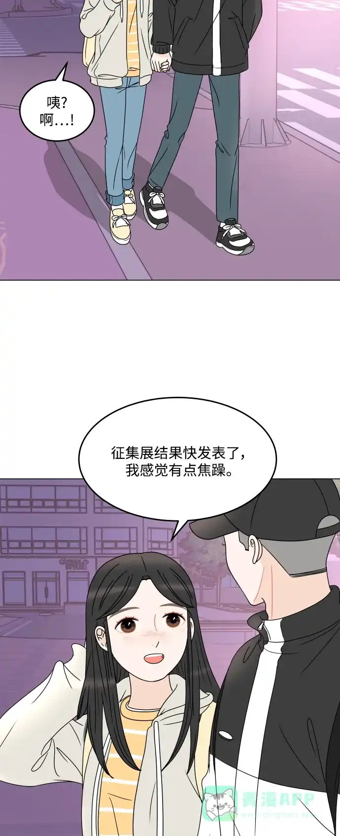 30分钟浪漫路 [第193话] 转换心情的约会 第8页