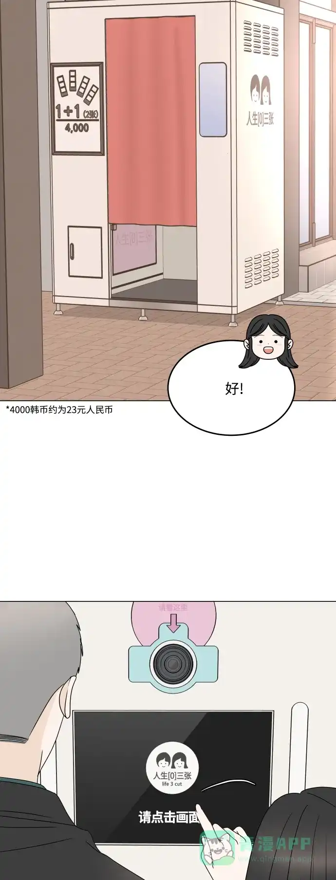 30分钟浪漫路 [第193话] 转换心情的约会 第67页