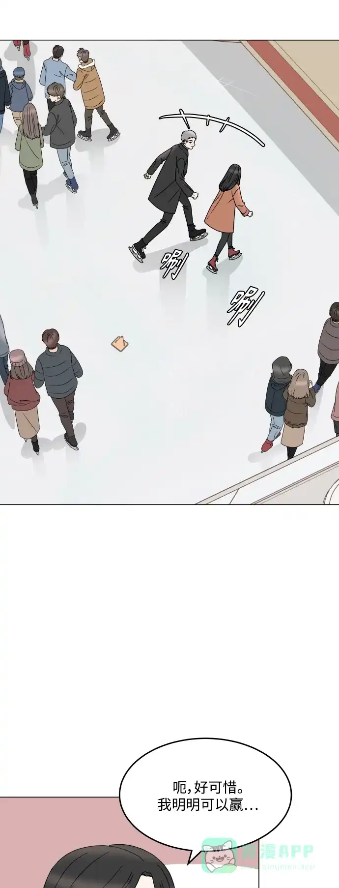 30分钟浪漫路 [第193话] 转换心情的约会 第62页