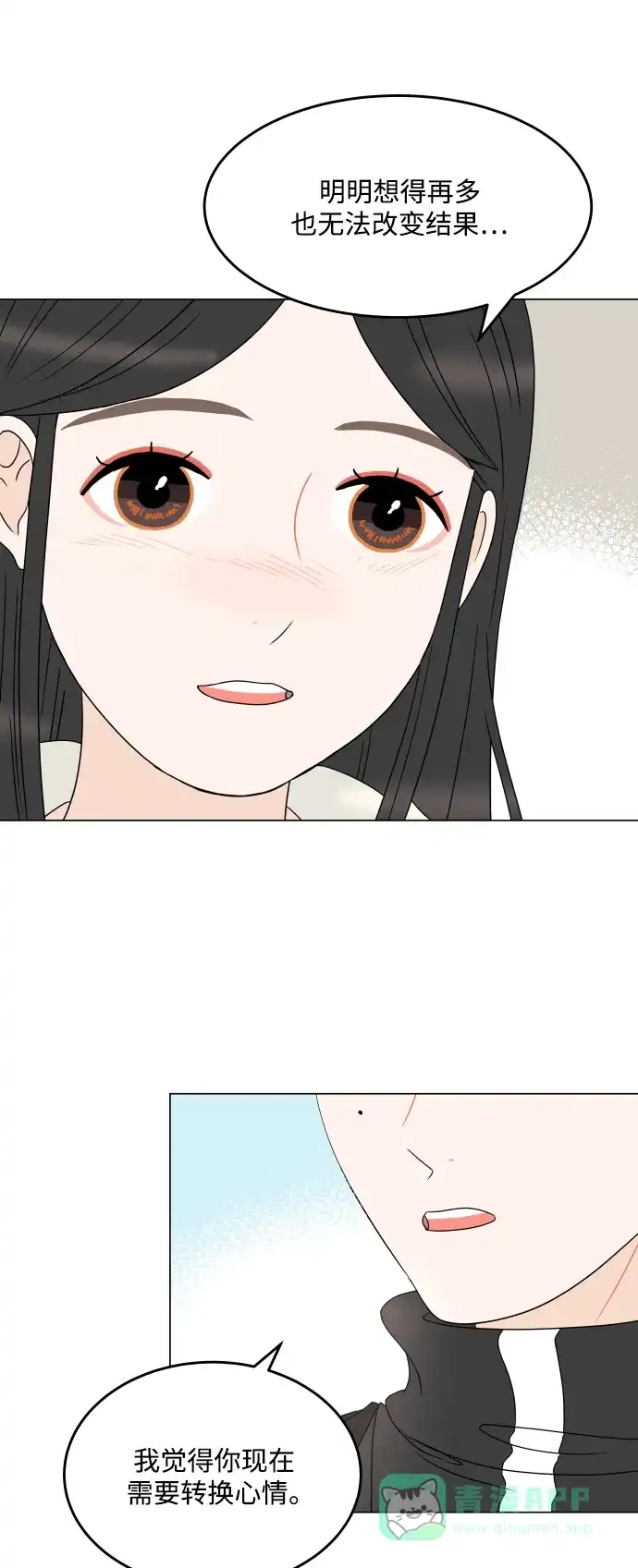 30分钟浪漫路 [第193话] 转换心情的约会 第10页