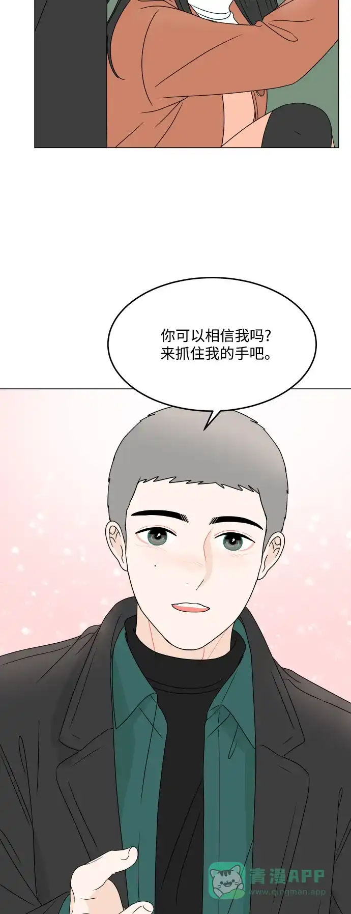 30分钟浪漫路 [第193话] 转换心情的约会 第44页