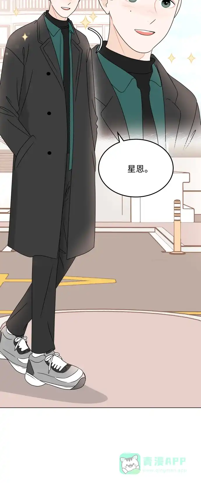 30分钟浪漫路 [第193话] 转换心情的约会 第21页